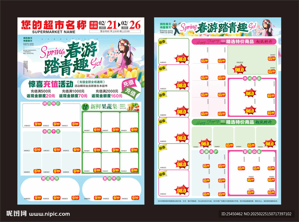 超市春季单页dm