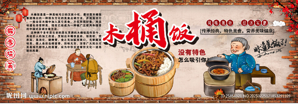 木桶饭背景图片