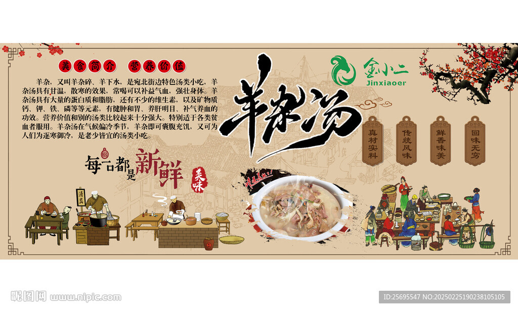 羊肉汤壁画