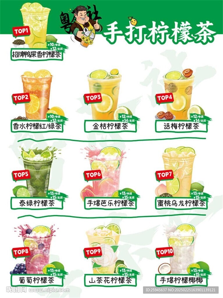 手打柠檬茶宣传海报