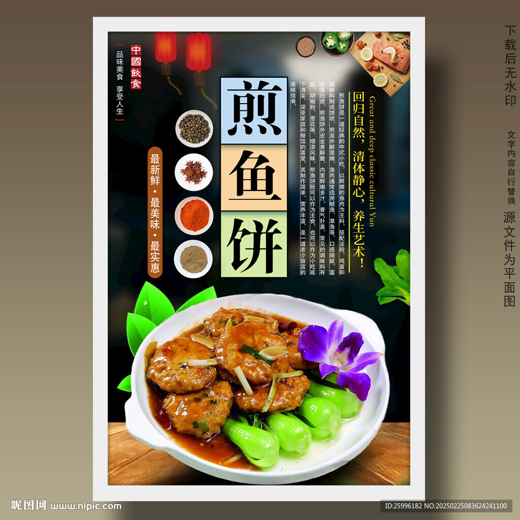 煎鱼饼