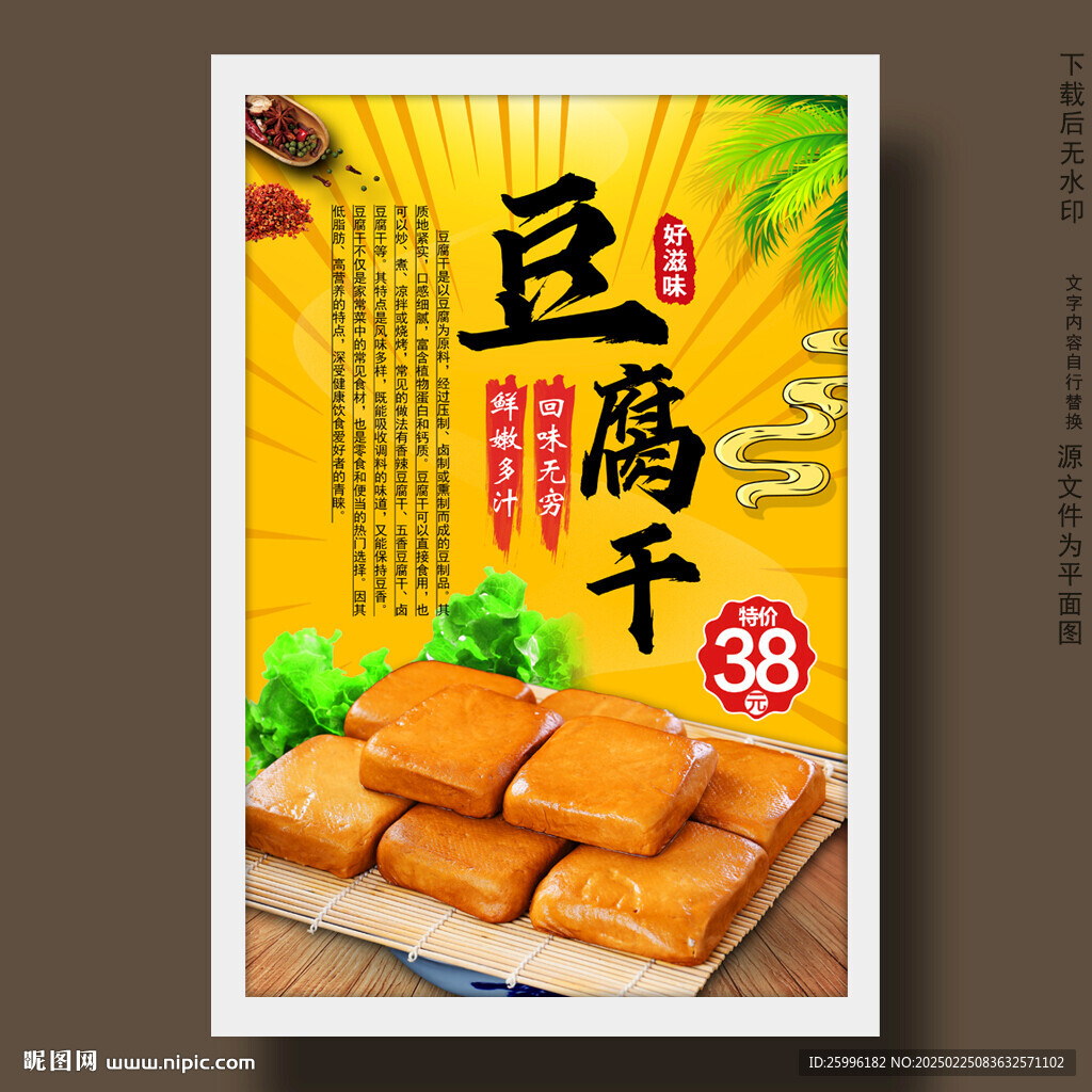 豆腐干