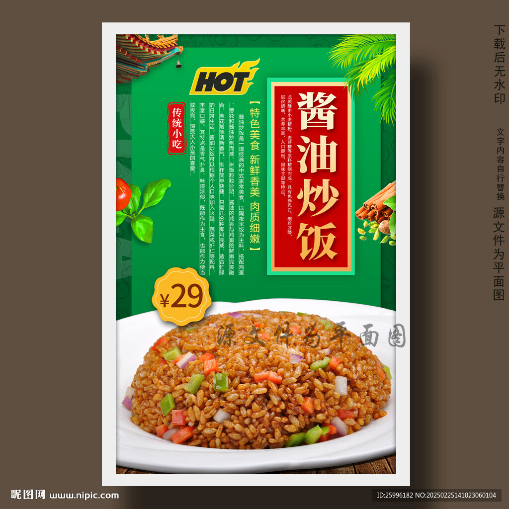 酱油炒饭