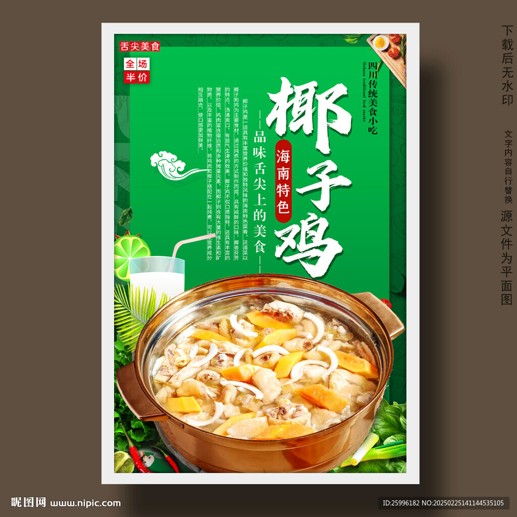 椰子鸡