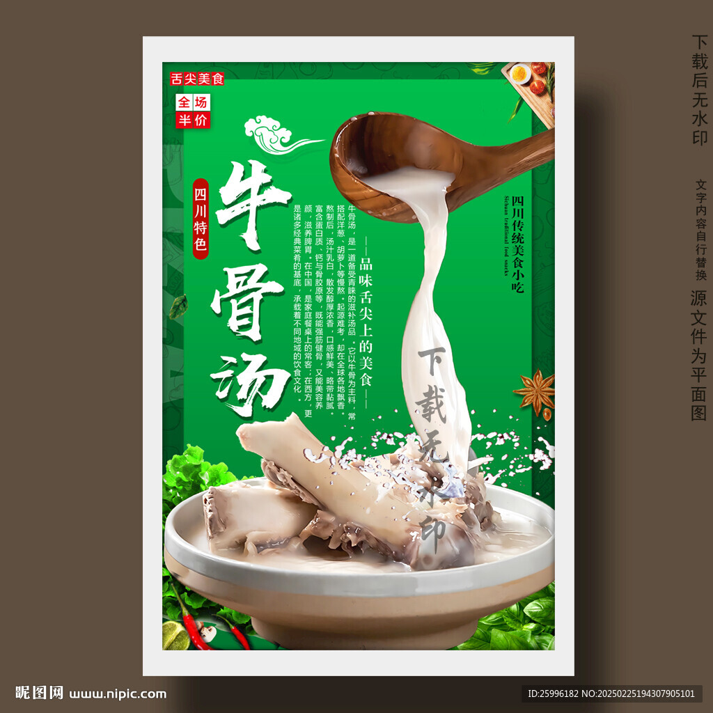 牛骨汤