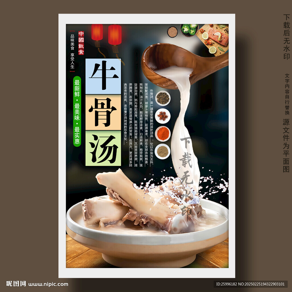 牛骨汤