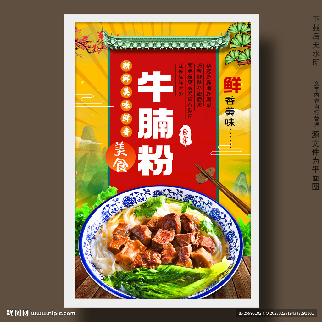牛腩粉