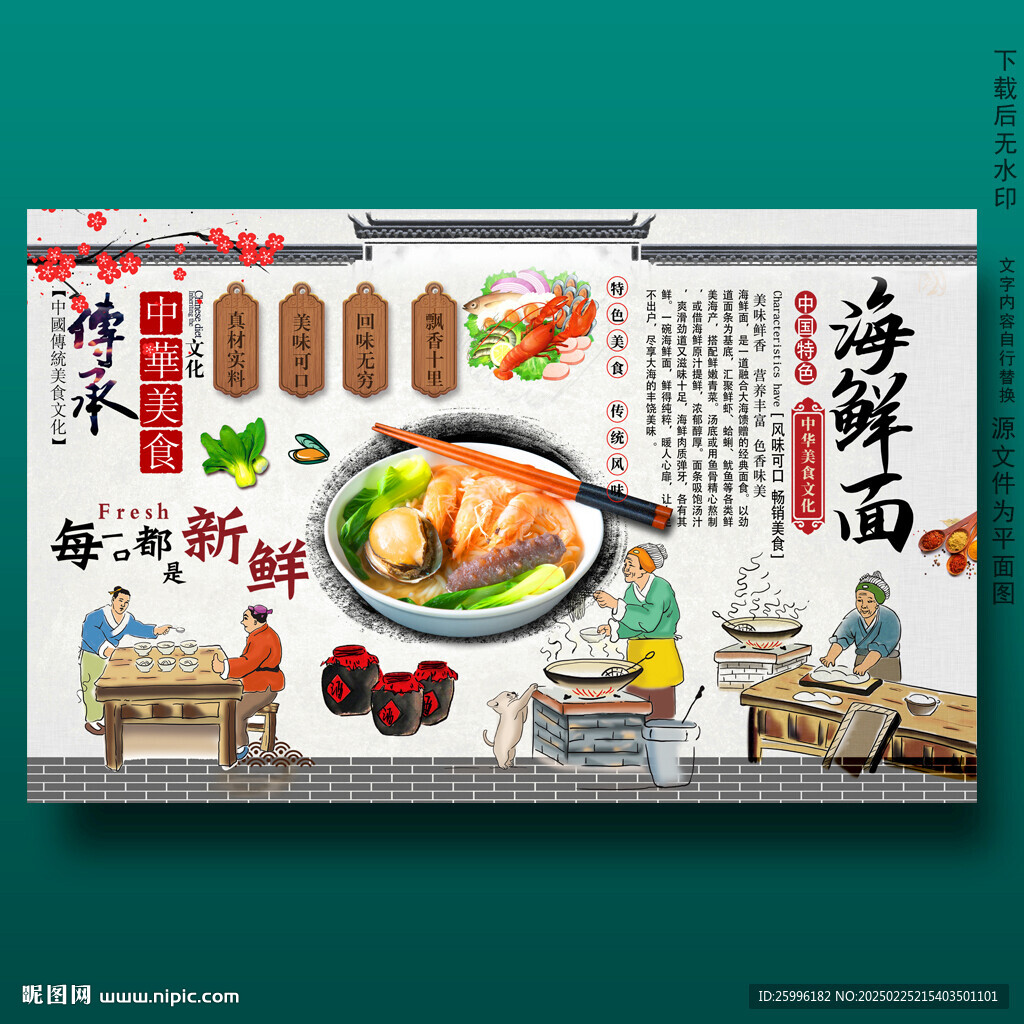 海鲜面