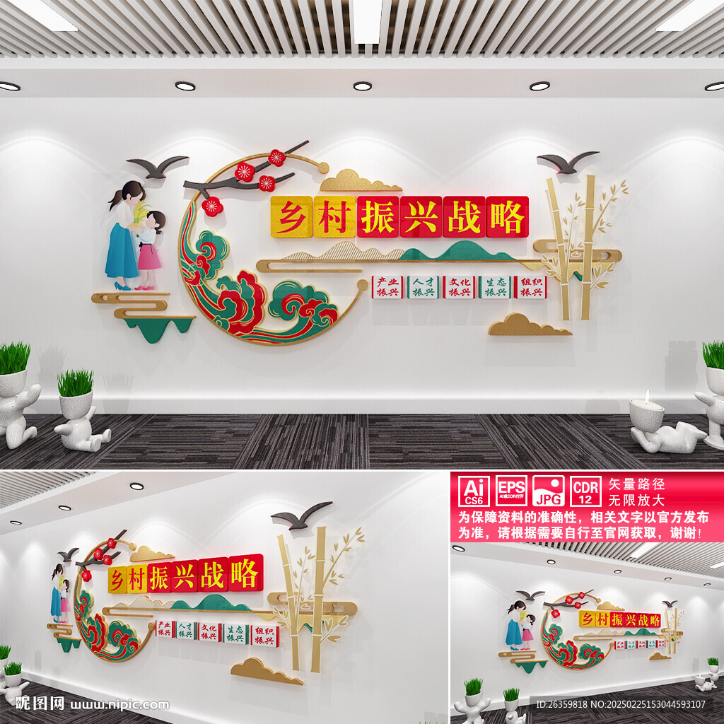乡村振兴战略