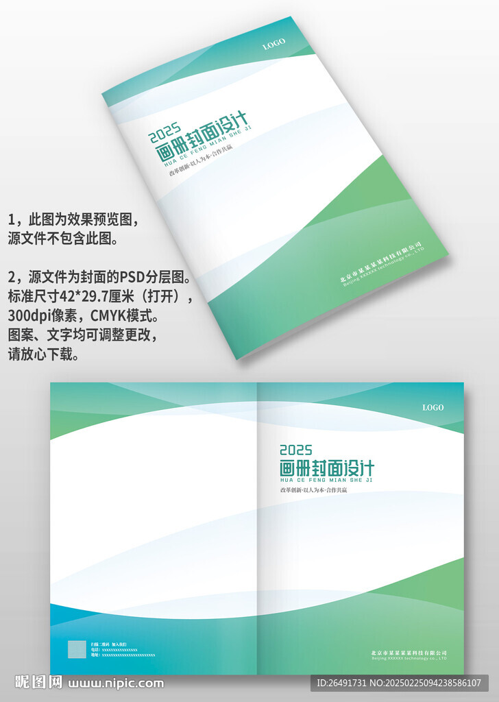蓝绿色企业宣传手册画册封面设计