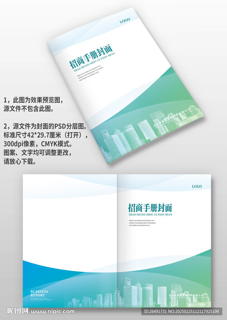 公司招商手册图册画册封面设计