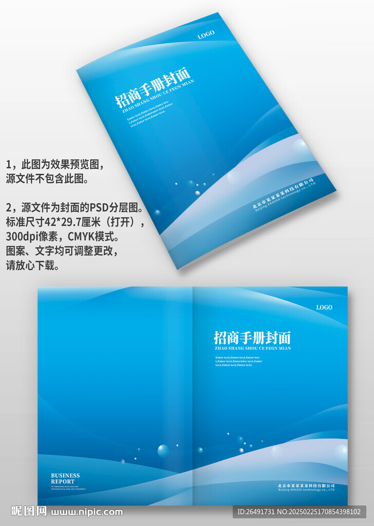 蓝色企业产品手册画册封面设计
