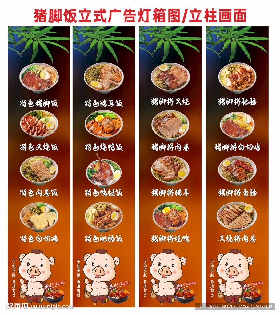 猪脚饭