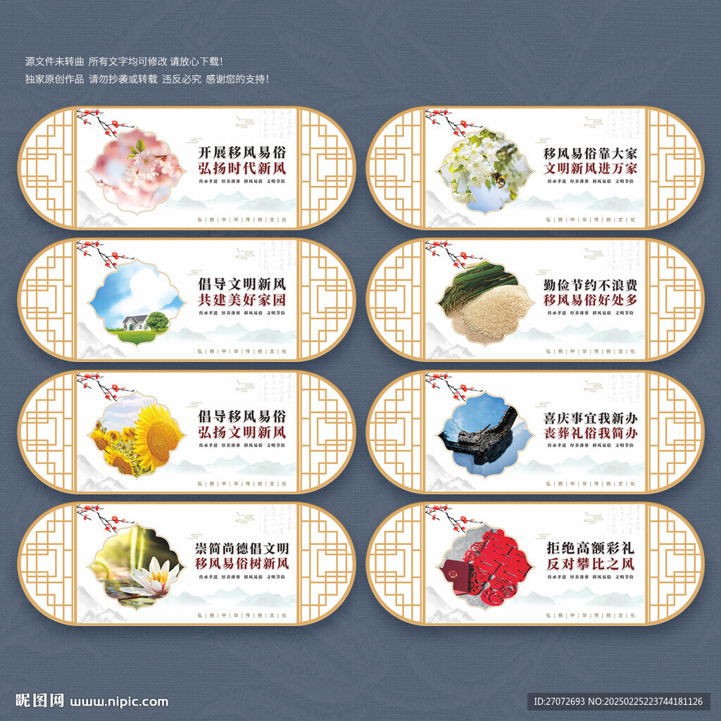 移风易俗展板
