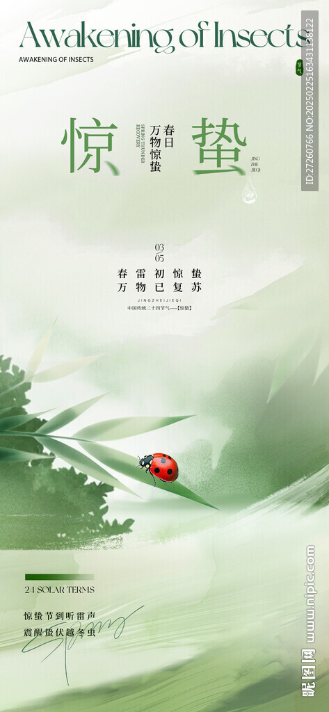 惊蛰