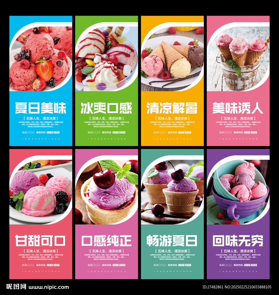 冰淇淋