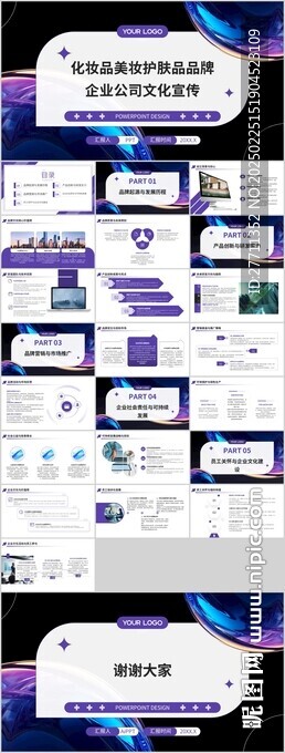 美妆护肤品品牌企业公司文化宣传