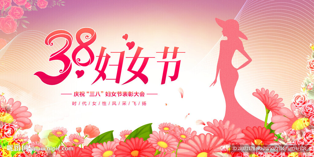 38妇女节
