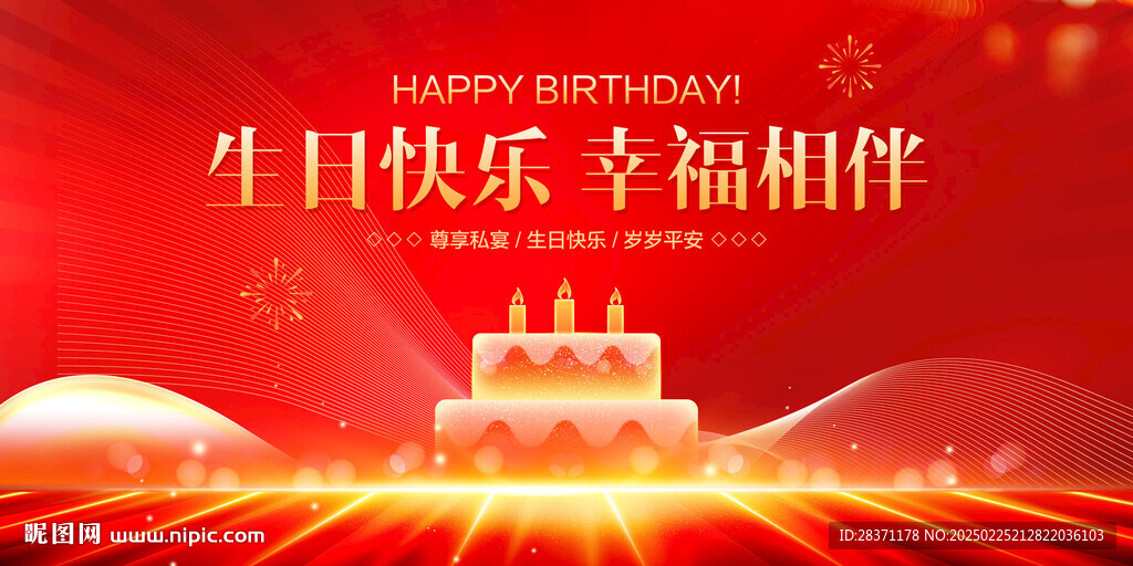 生日快乐