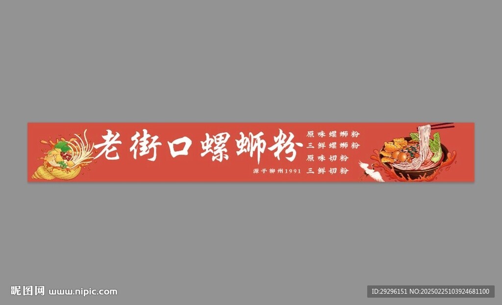 螺蛳粉