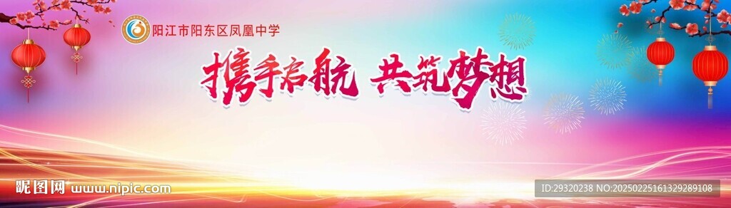 晚会背景