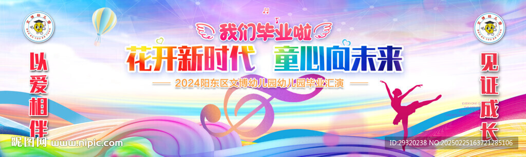 幼儿园晚会背景