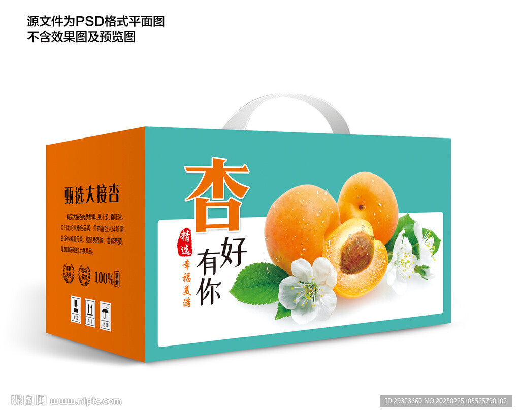 杏包装礼盒