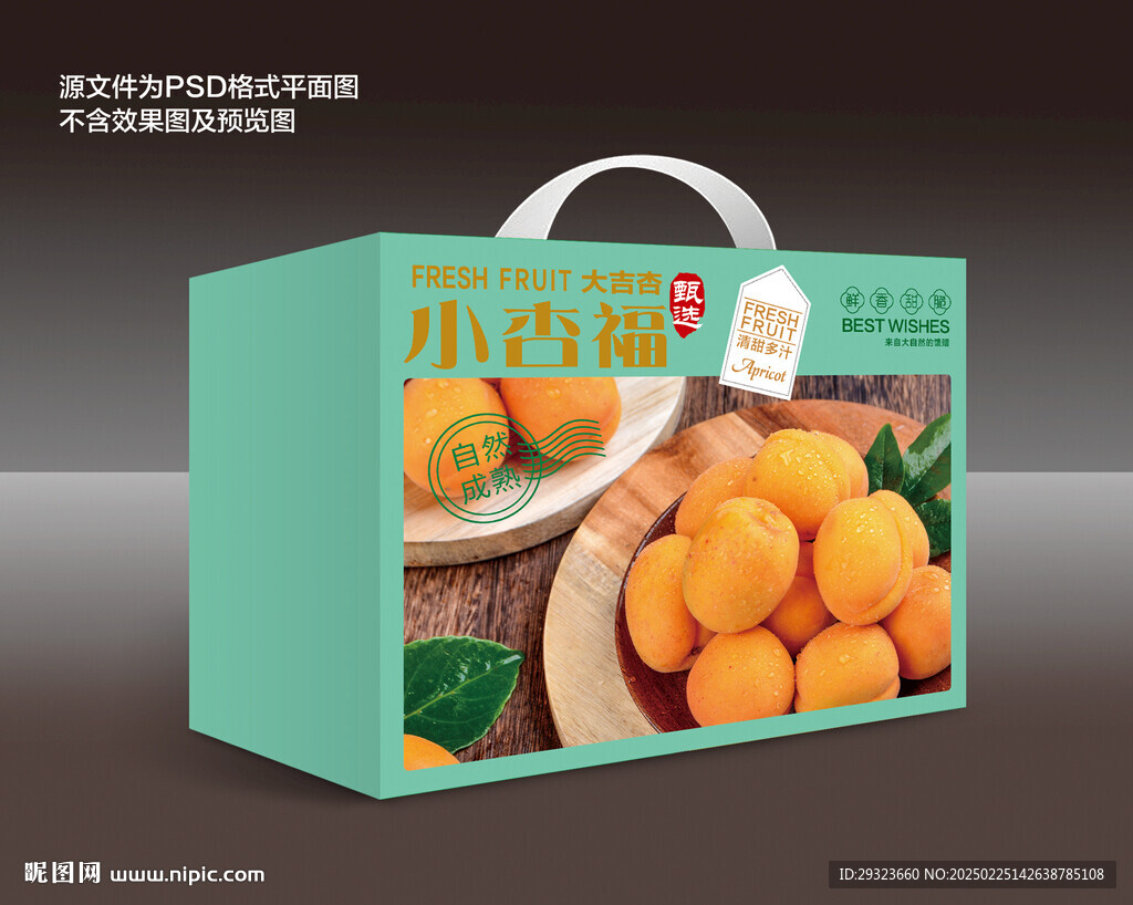 杏子包装礼盒