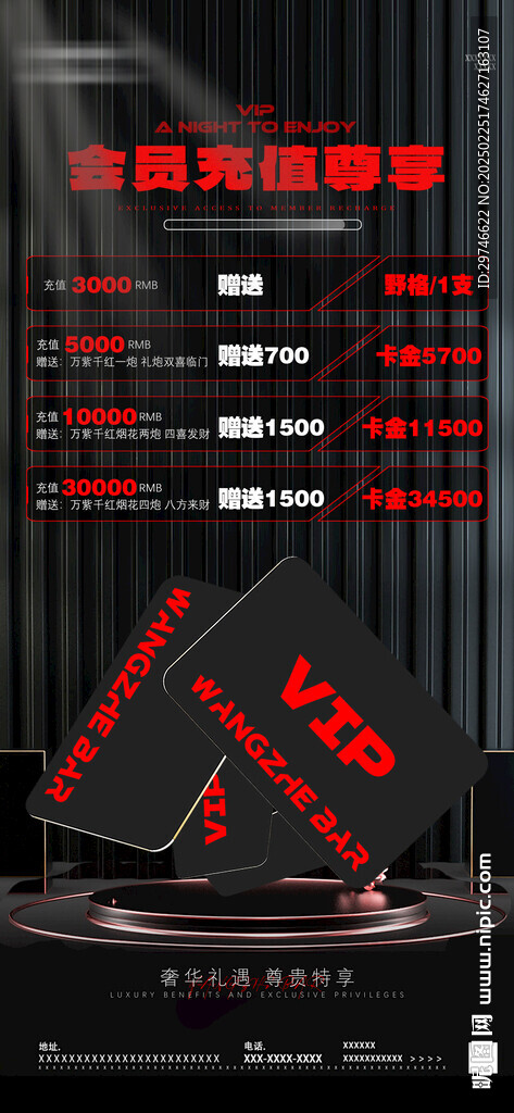 酒吧会员充值
