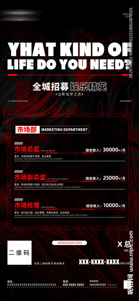 招聘市场营销