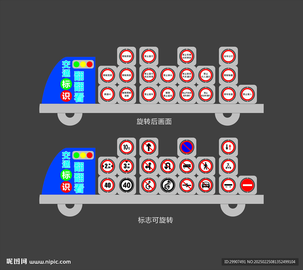 交通标识翻翻乐