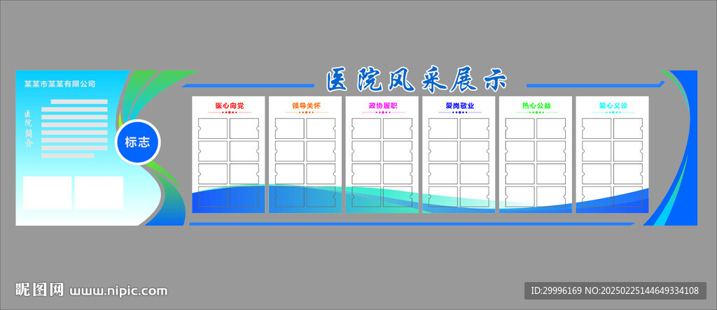 企业文化墙