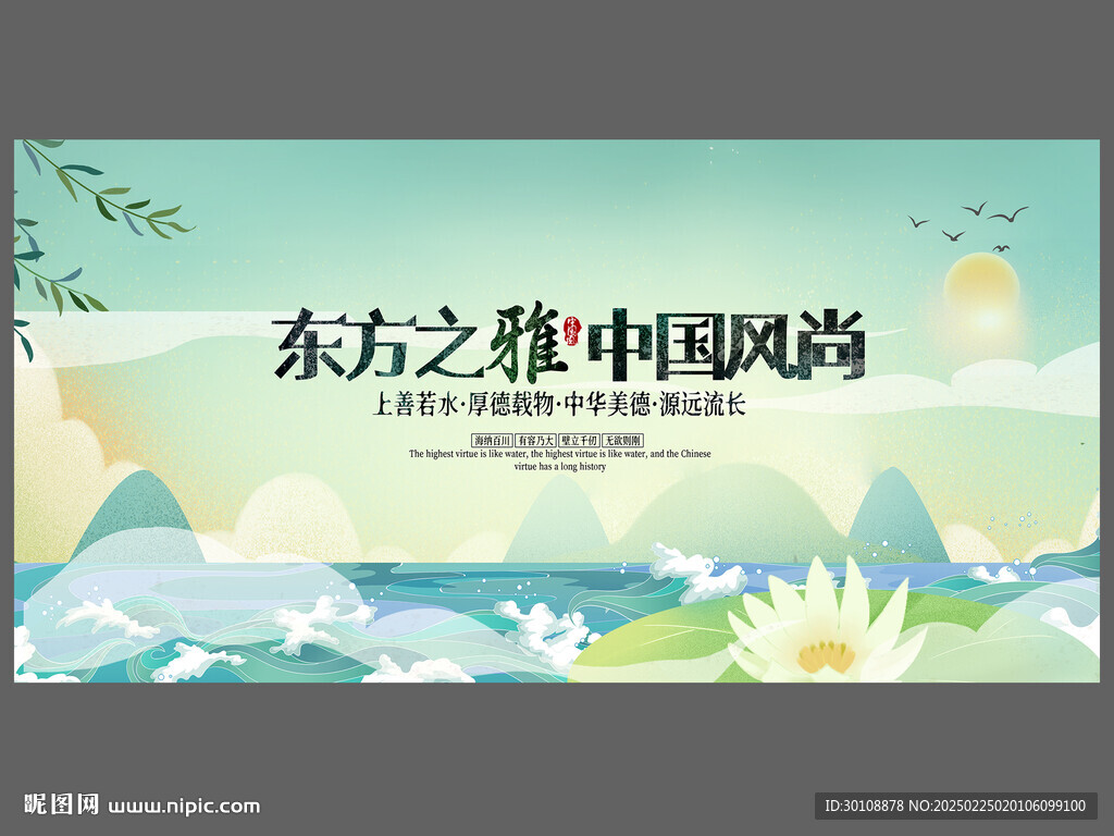 中国风