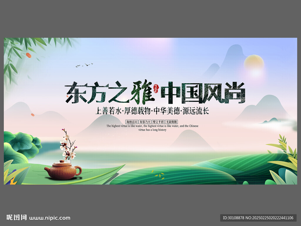 中国风