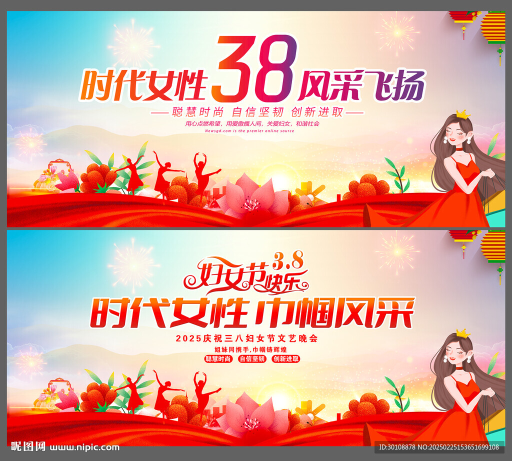 38妇女节