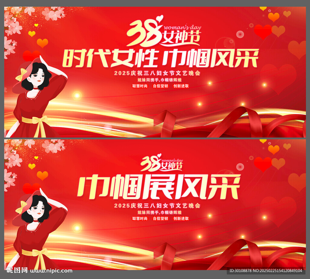 三八妇女节巾帼风采