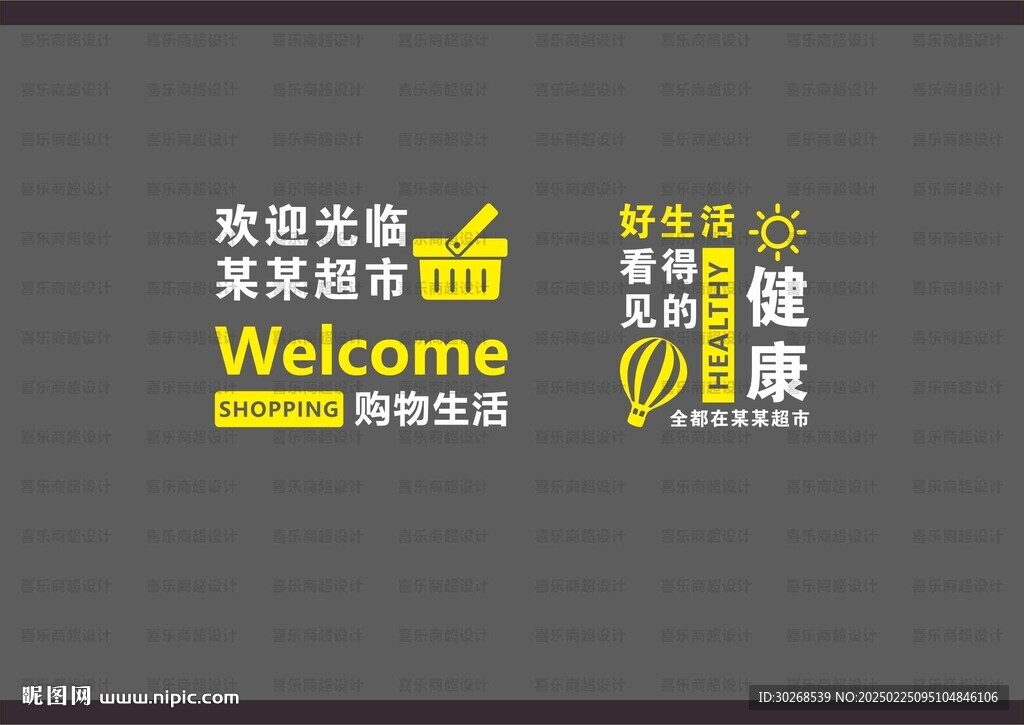 超市入口形象墙