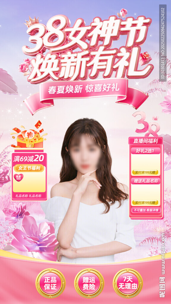 粉色38女神节焕新季直播间海报