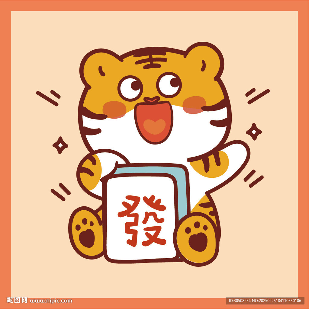 虎萌萌卡通插画表情包