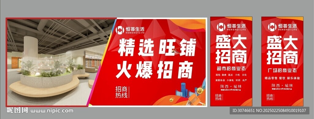 商场招商