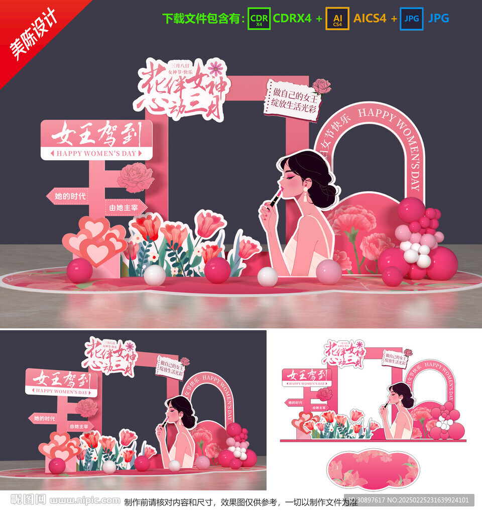 妇女节拍照框