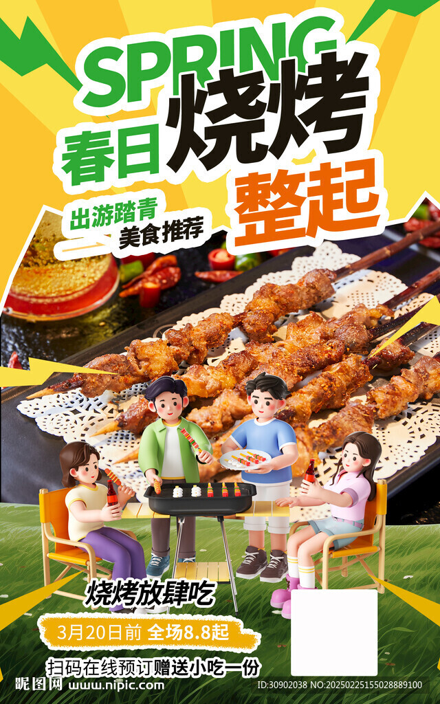 小龙虾烧烤创意啤酒烧烤局海报