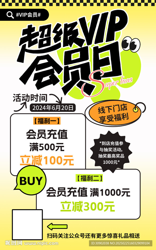 会员超级福利开业营销海报