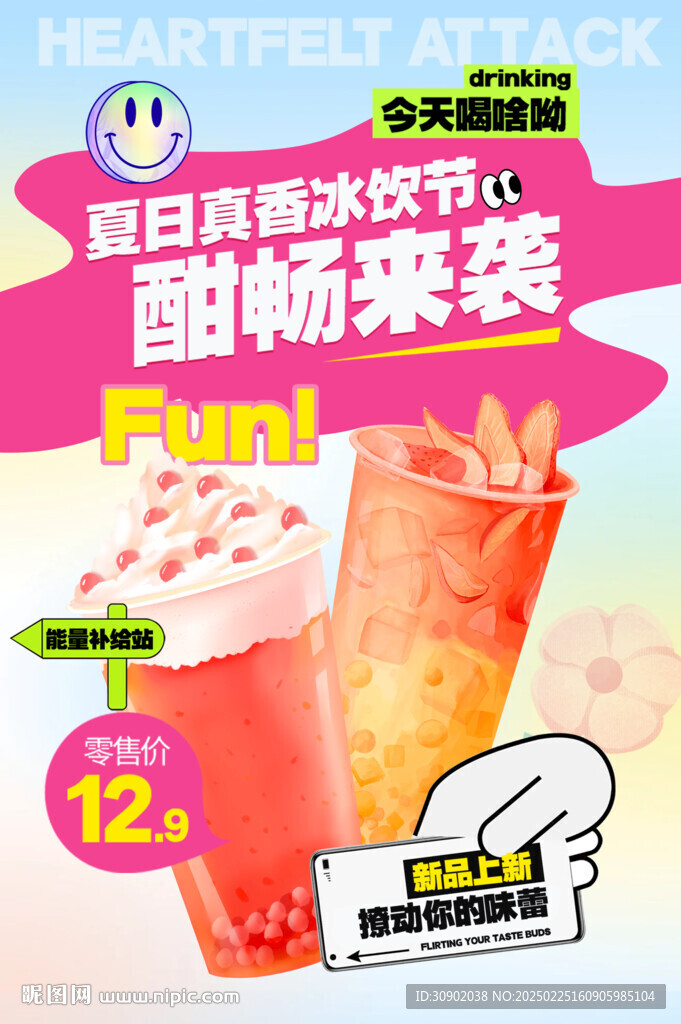 奶茶饮品新品上线活动海报