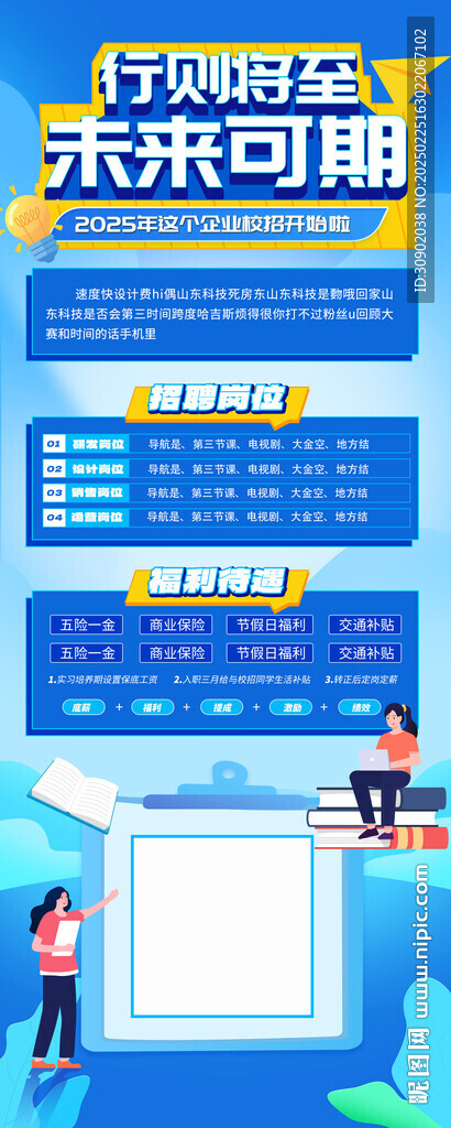 企业校园招聘蓝色科技展架易拉宝