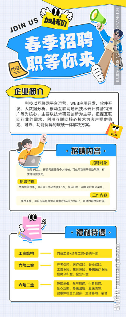 企业校园招聘蓝色科技展架易拉宝