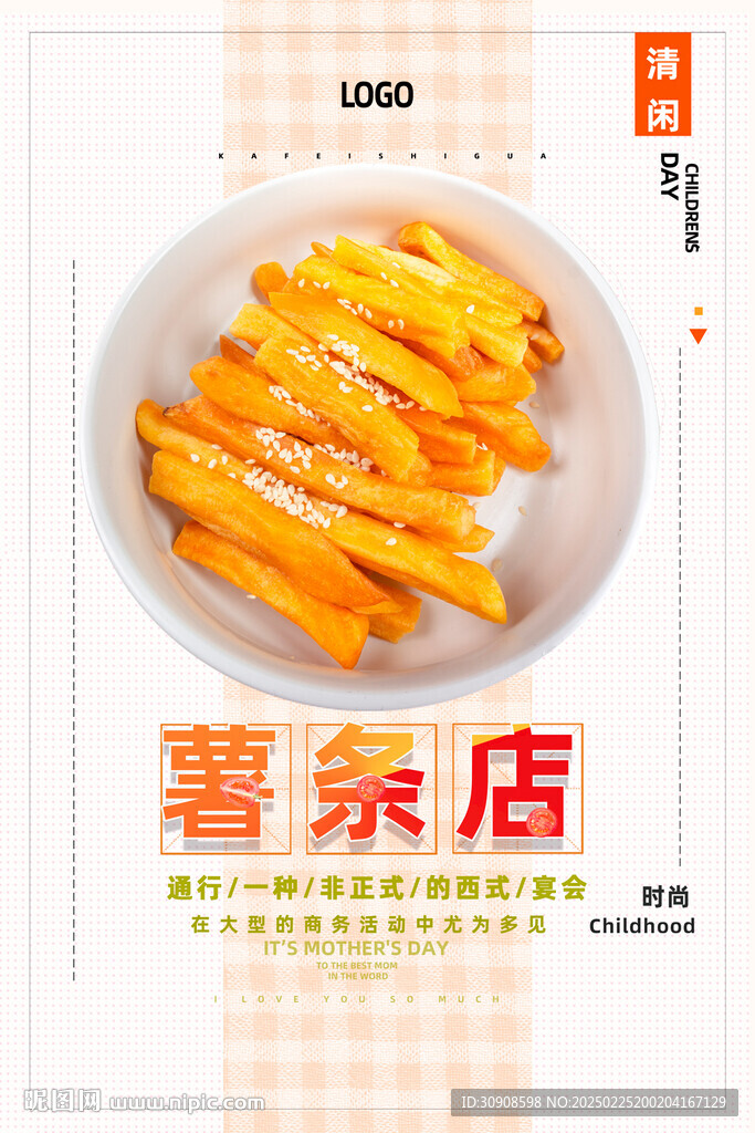 薯条