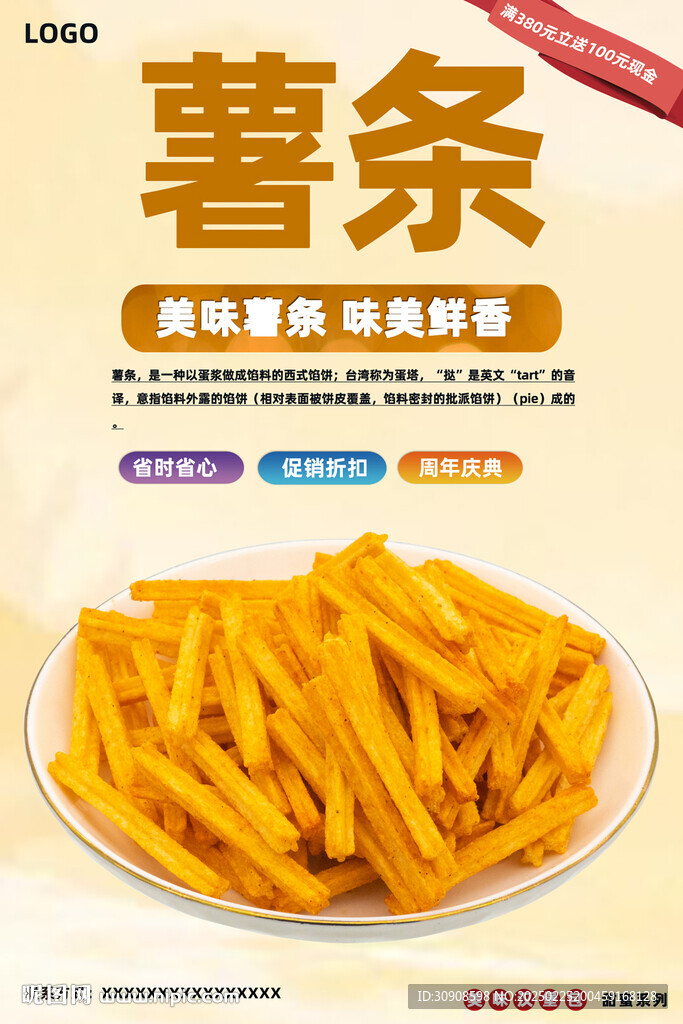 薯条