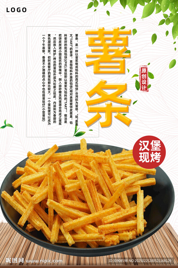 薯条