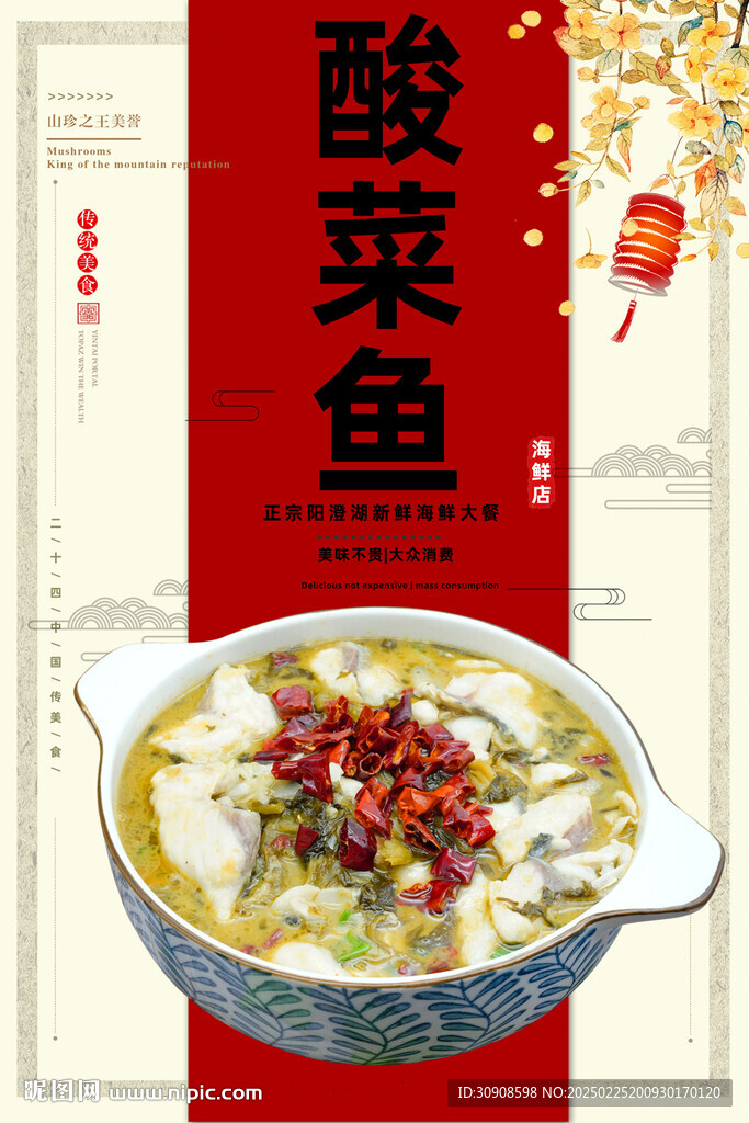 酸菜鱼